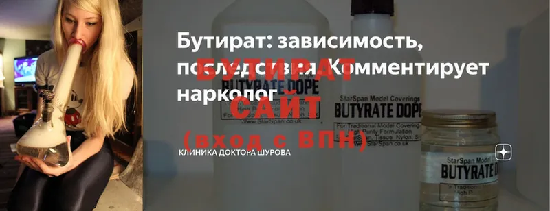 Бутират 99%  нарко площадка как зайти  Котельниково  дарнет шоп 